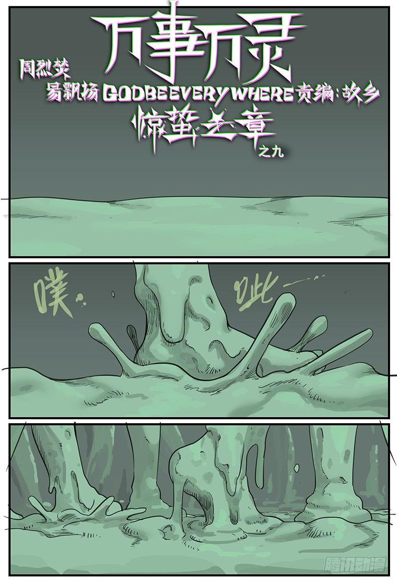 🍟万事万灵 泥胎乐园 第1页