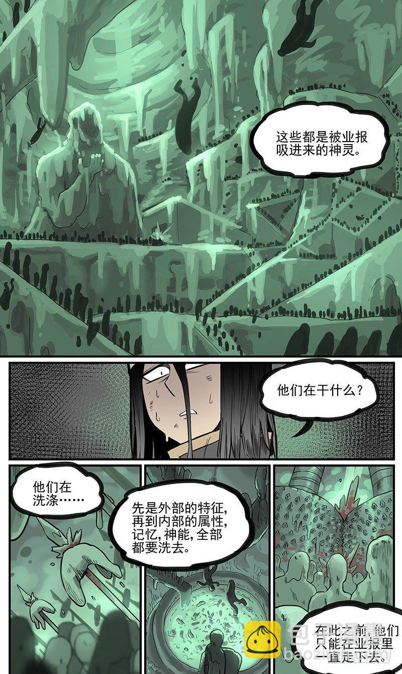 🍟万事万灵 泥胎乐园 第15页