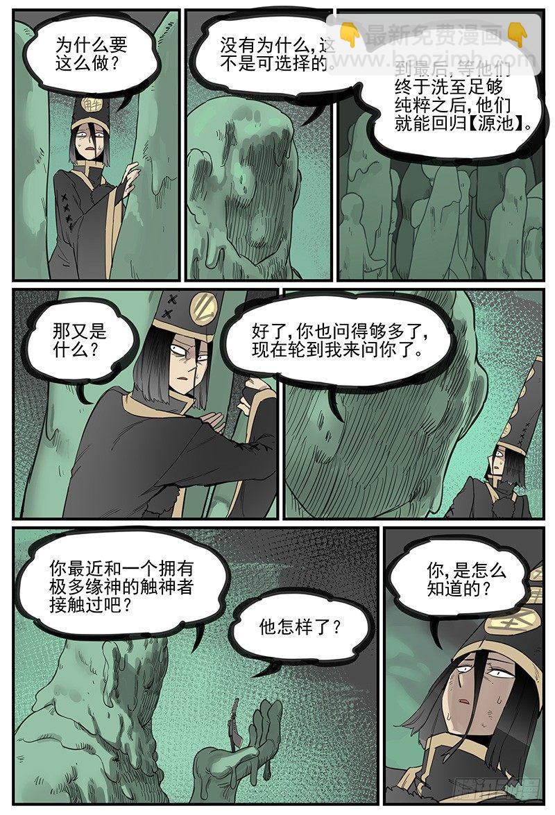 🍟万事万灵 泥胎乐园 第16页