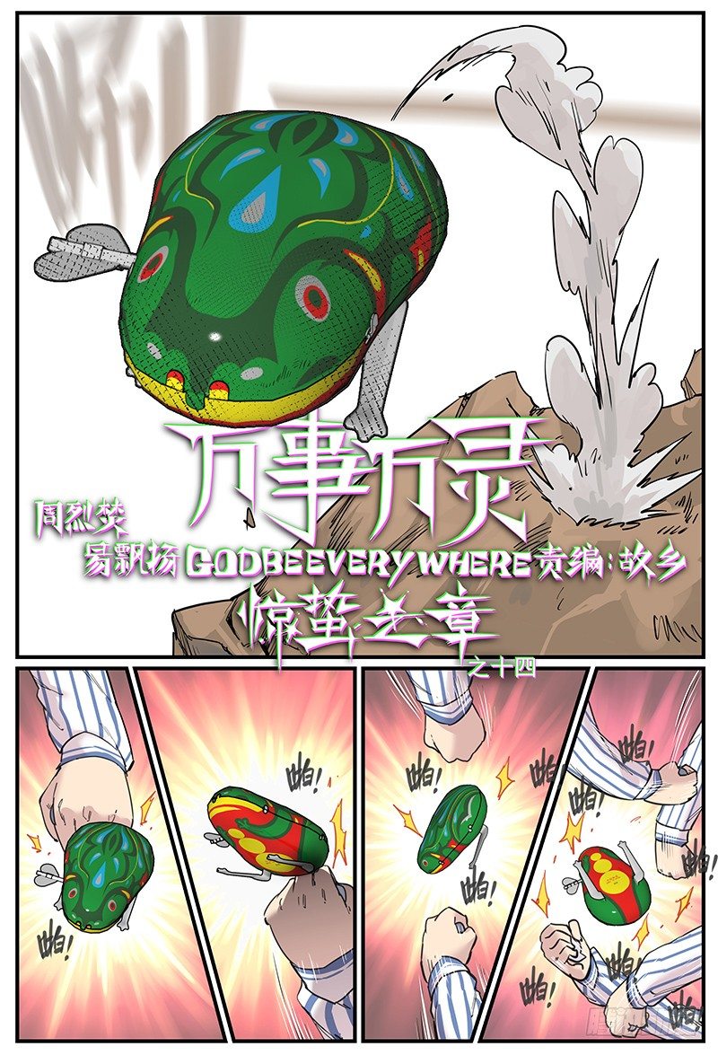 🍟万事万灵 套外 第1页