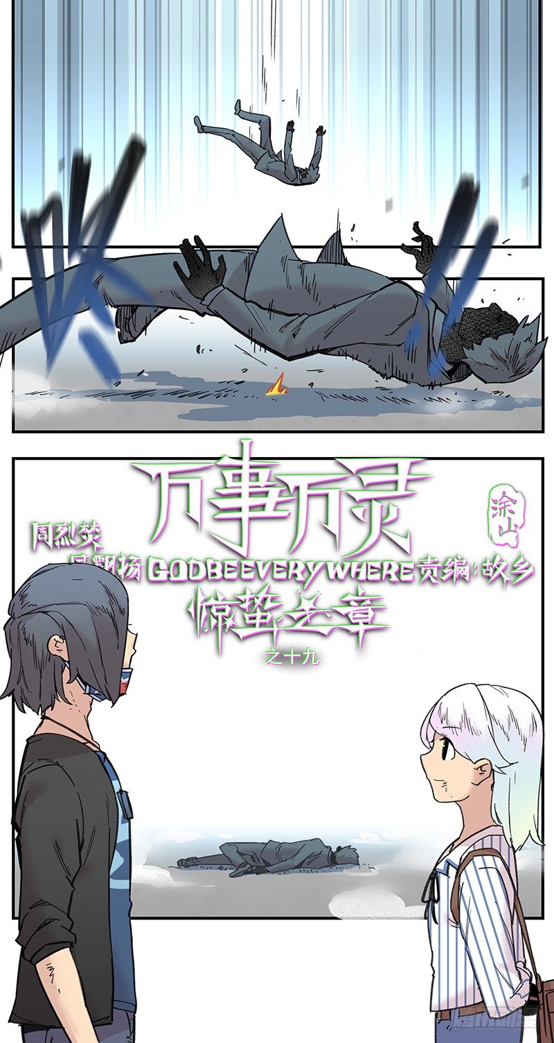 🍟万事万灵 漏网之男 第1页