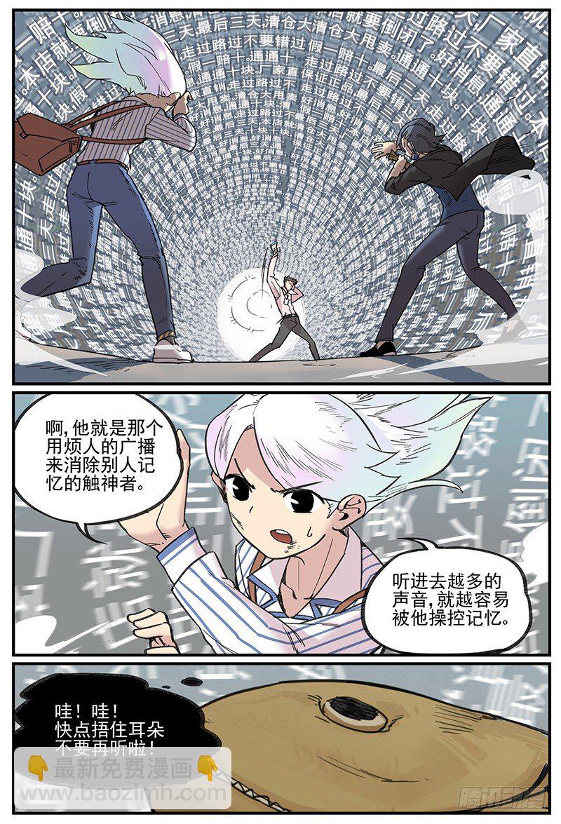 🍟万事万灵 漏网之男 第10页
