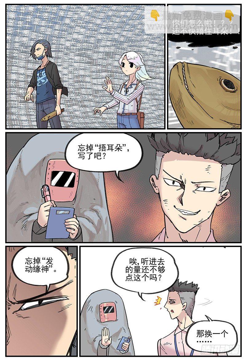 🍟万事万灵 漏网之男 第11页