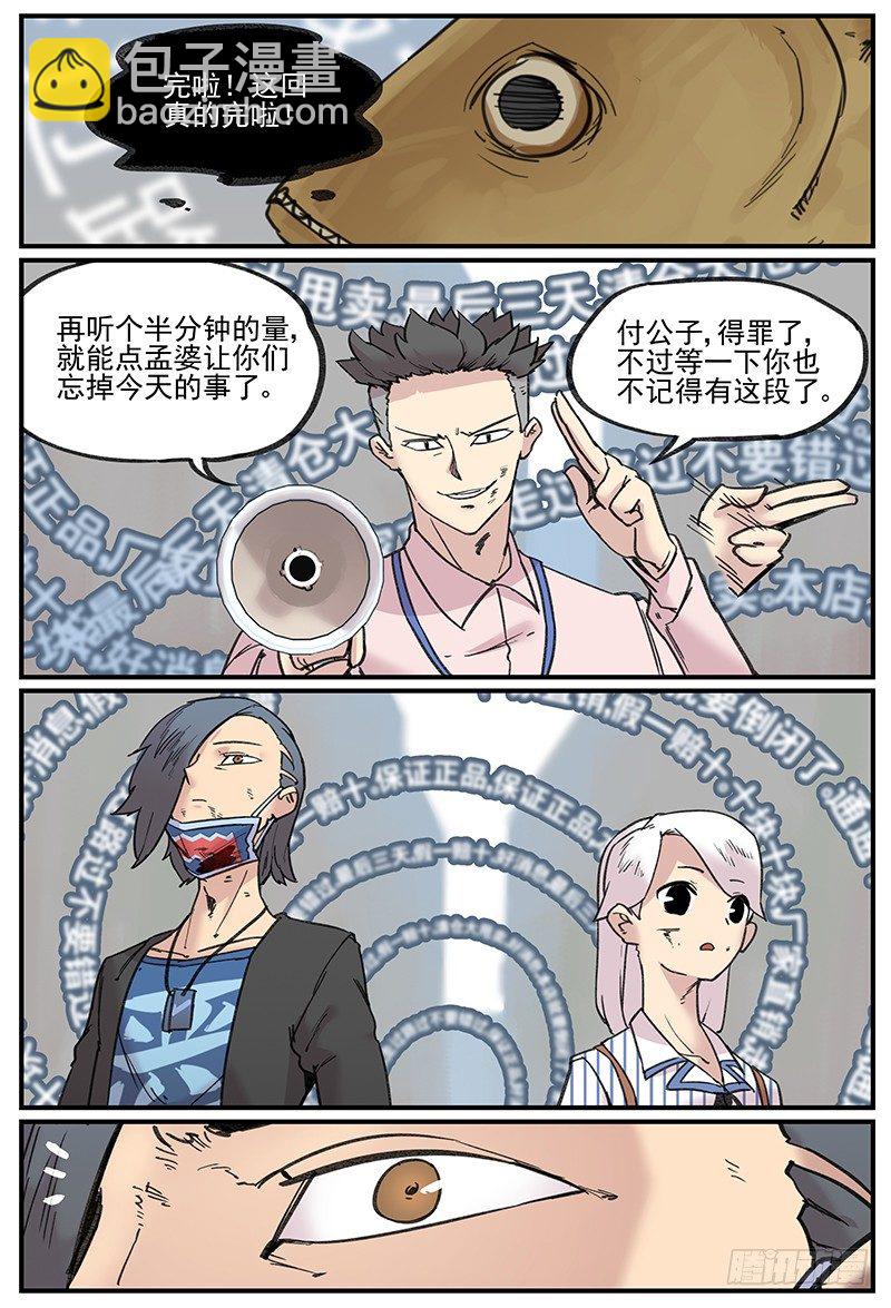 🍟万事万灵 漏网之男 第13页