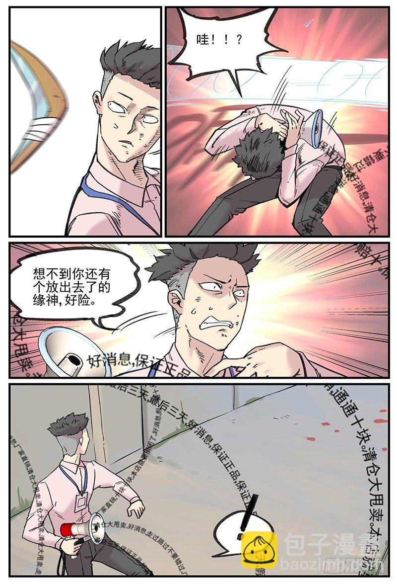 🍟万事万灵 漏网之男 第15页