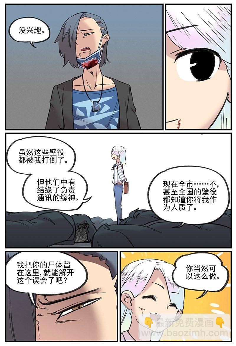 🍟万事万灵 漏网之男 第3页