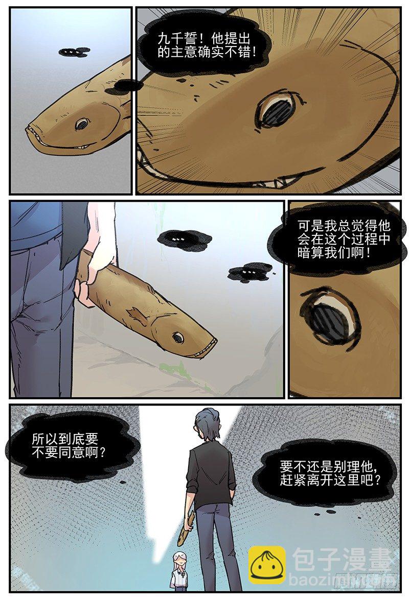 🍟万事万灵 漏网之男 第5页