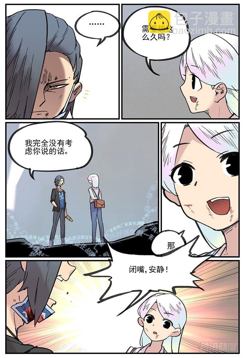 🍟万事万灵 漏网之男 第6页