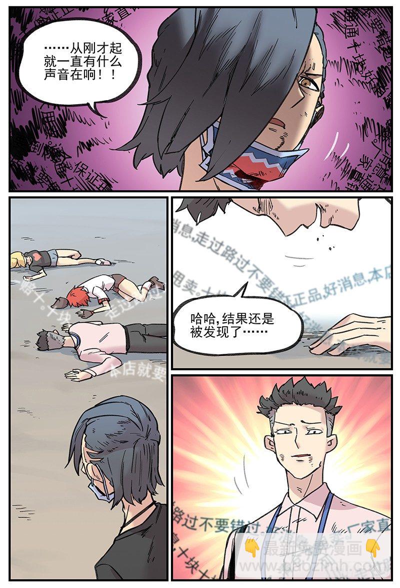 🍟万事万灵 漏网之男 第7页