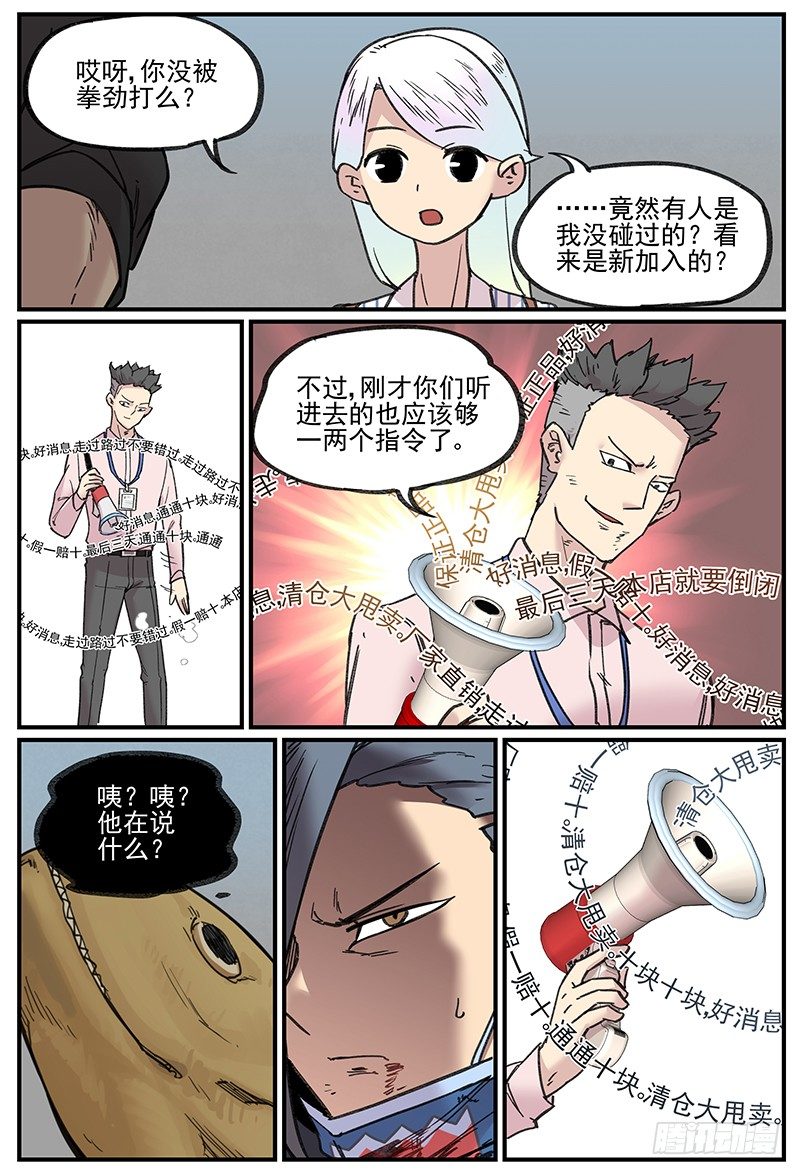 🍟万事万灵 漏网之男 第8页