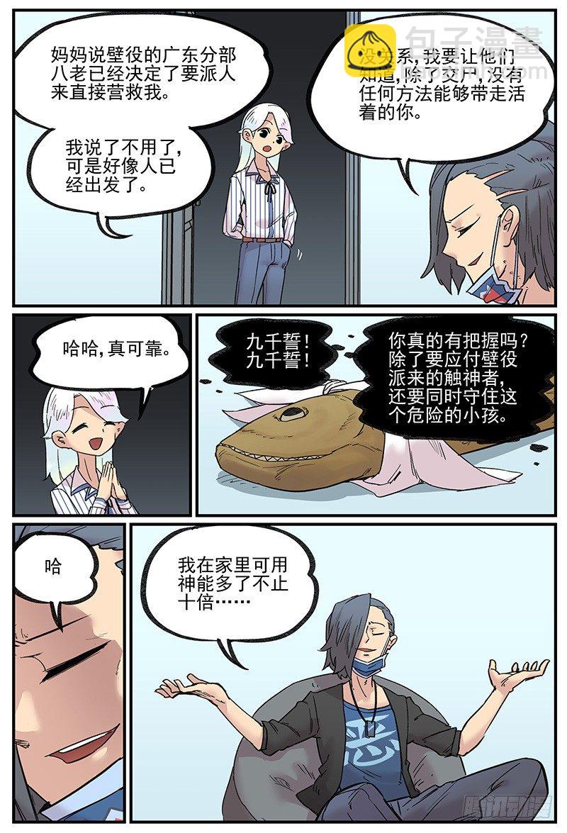 🍟万事万灵 十倍神能 第23页
