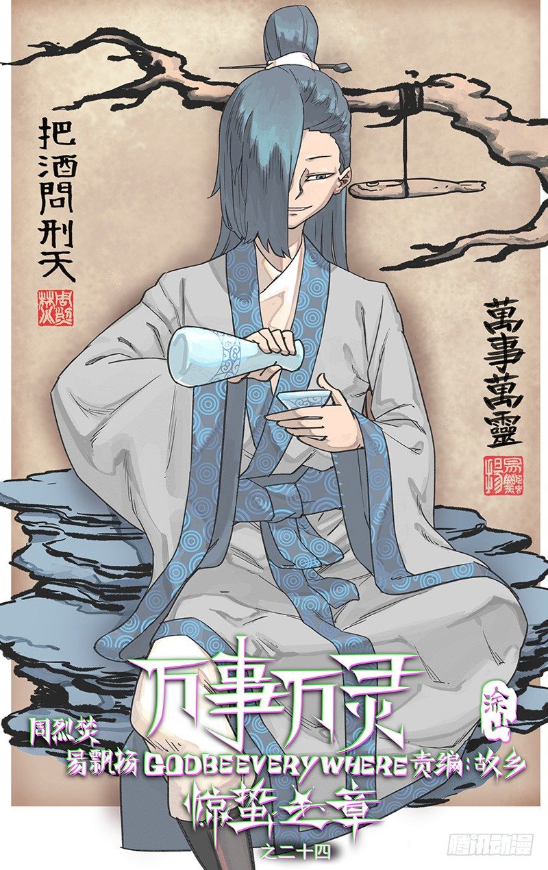 🍟万事万灵 笼中人 第1页