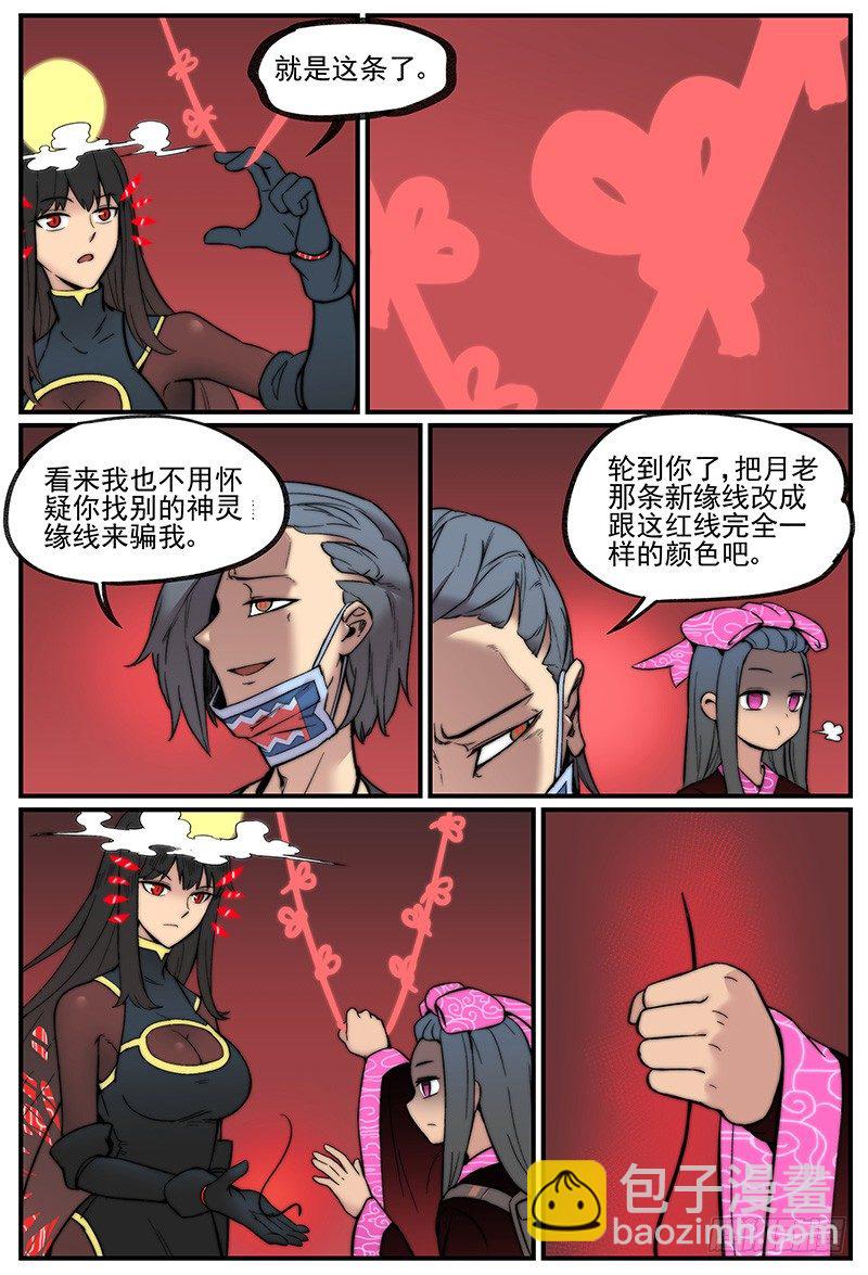 🍟万事万灵 笼中人 第10页