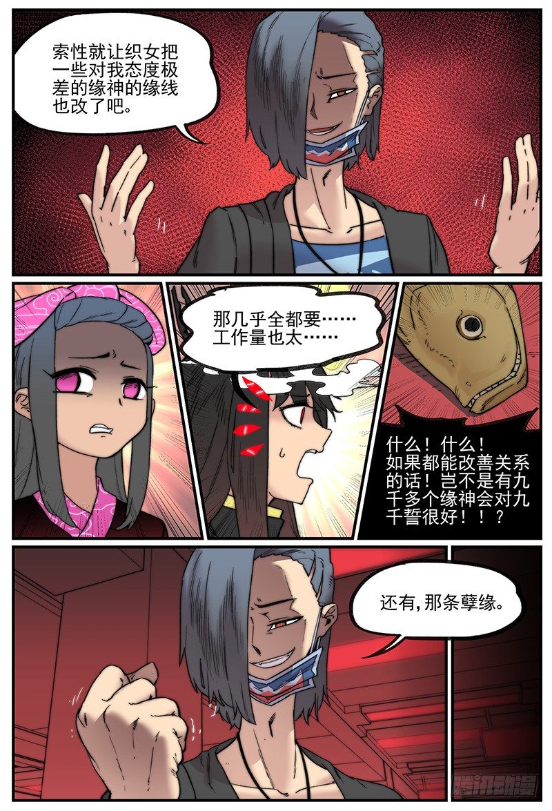 🍟万事万灵 笼中人 第18页