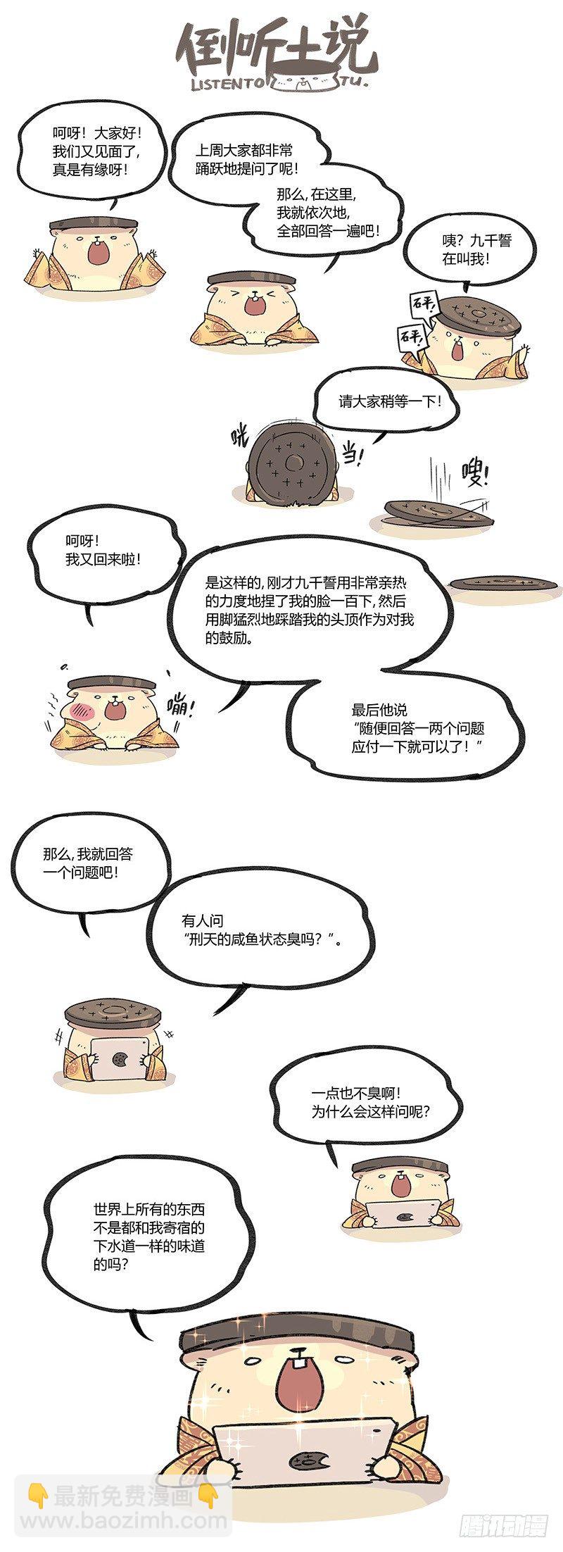 🍟万事万灵 笼中人 第23页