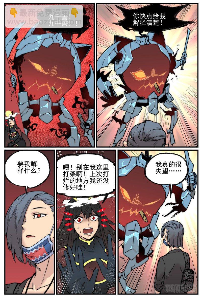 🍟万事万灵 笼中人 第6页