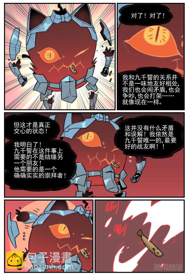 🍟万事万灵 笼中人 第8页