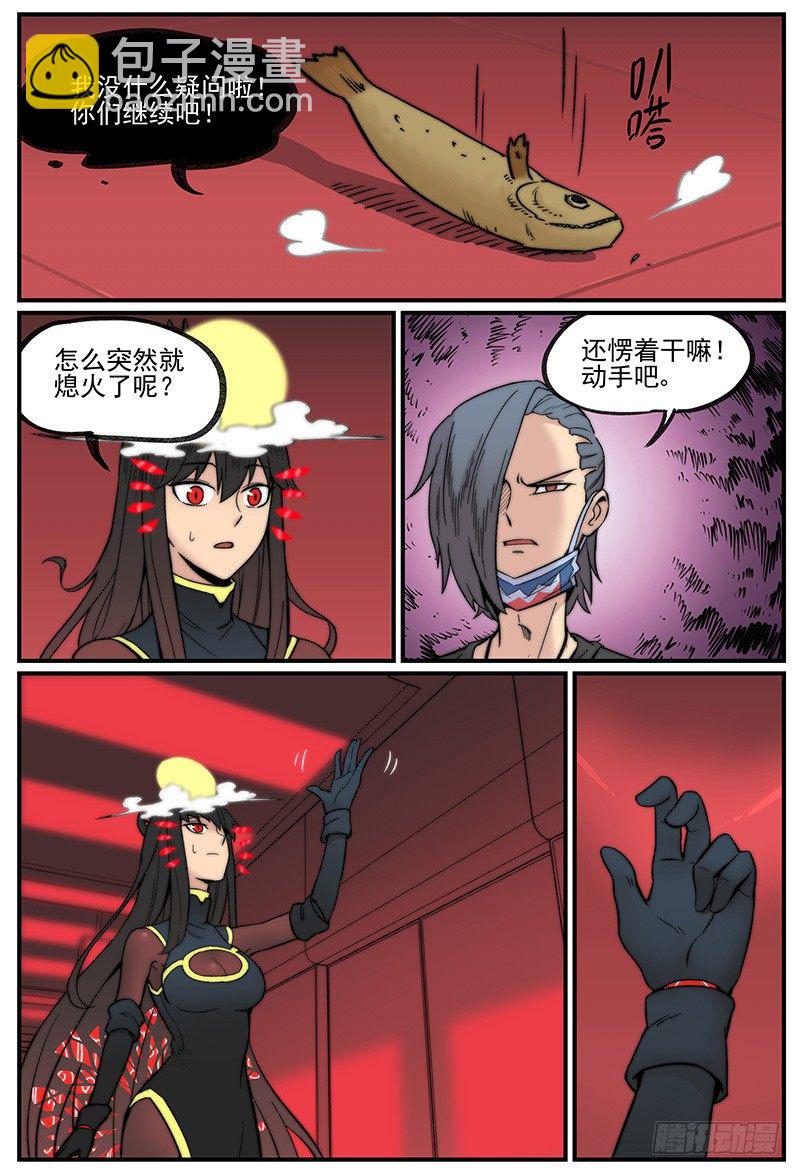 🍟万事万灵 笼中人 第9页