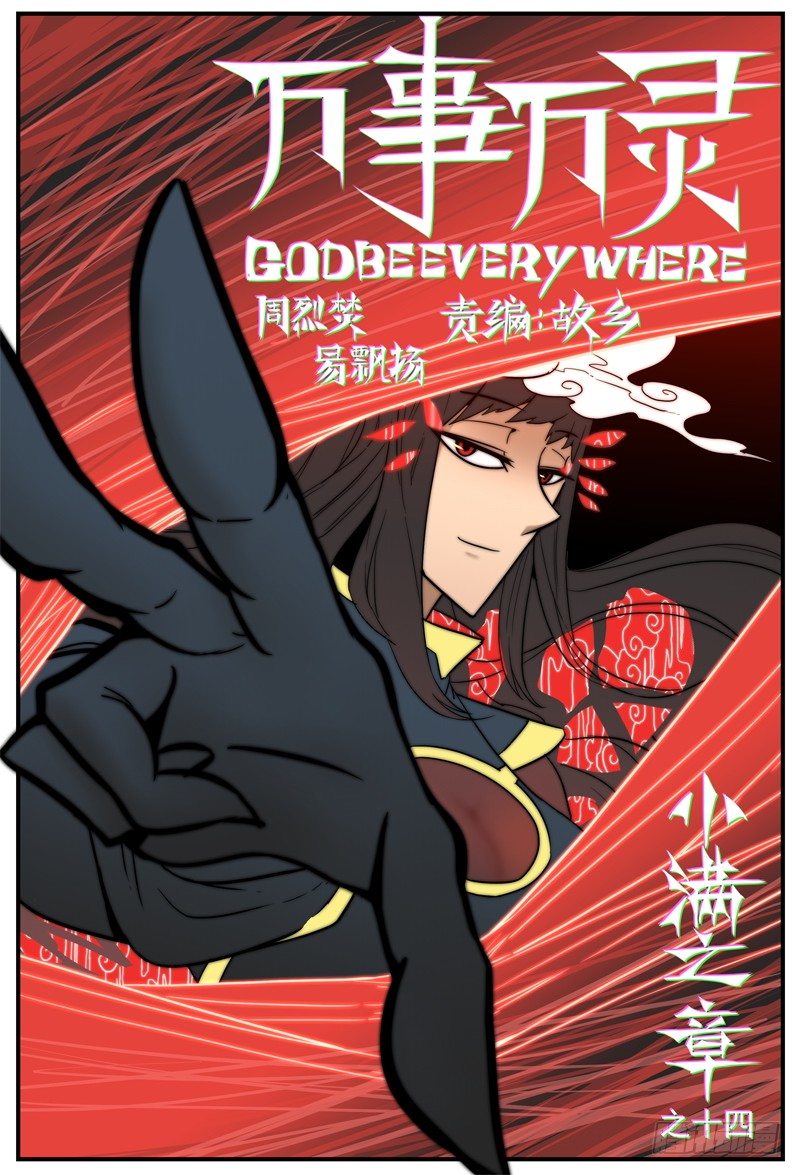 🍟万事万灵 炽热的眼神 第1页