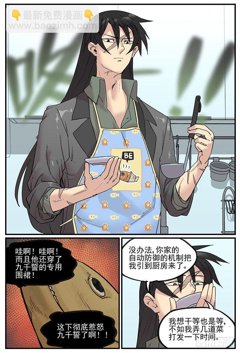 🍟万事万灵 在自己家里迷路 第15页