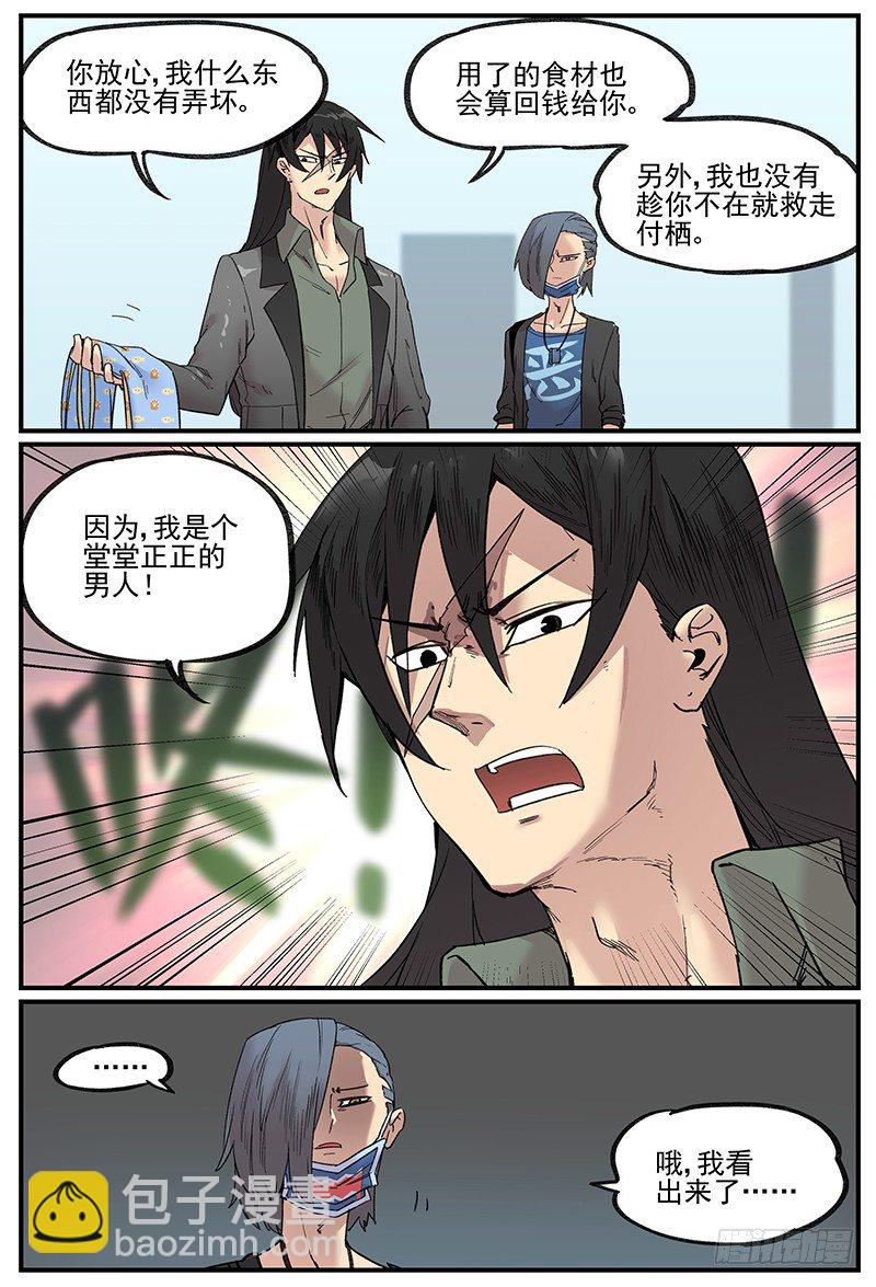 🍟万事万灵 在自己家里迷路 第16页