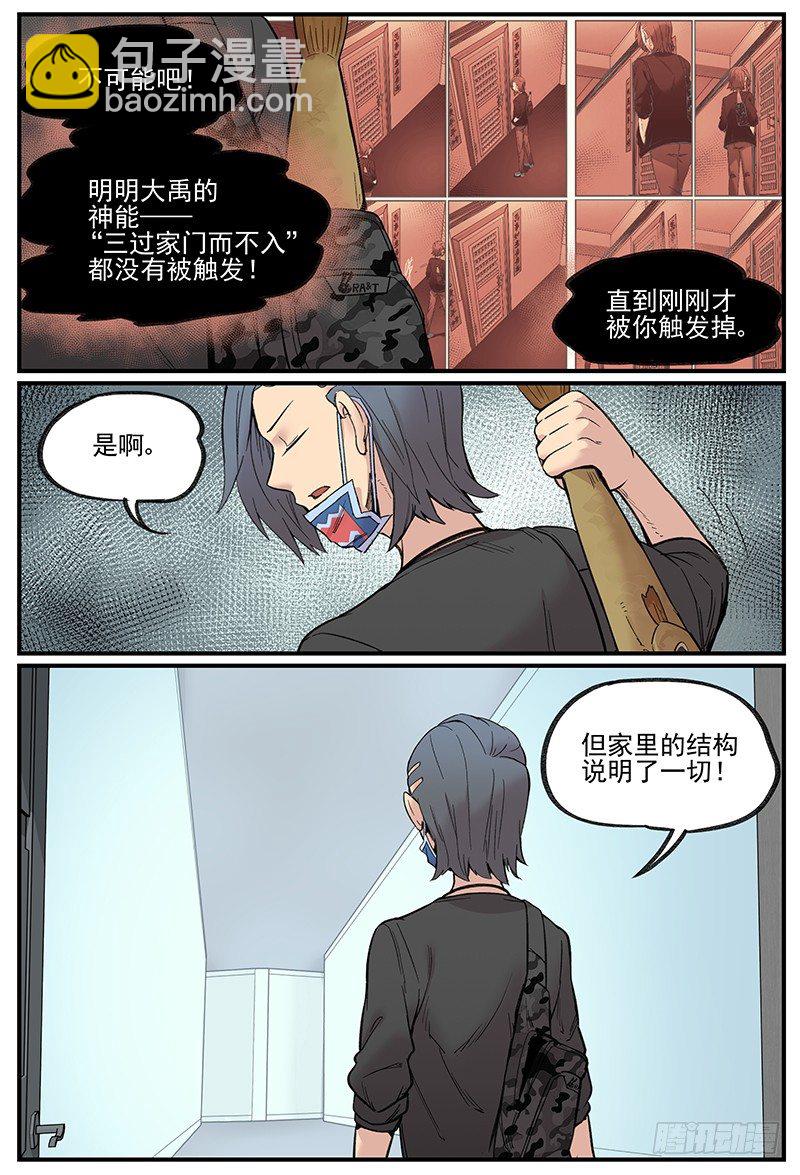 🍟万事万灵 在自己家里迷路 第5页