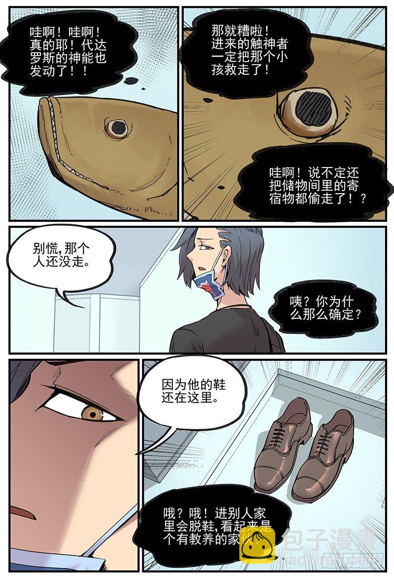 🍟万事万灵 在自己家里迷路 第6页