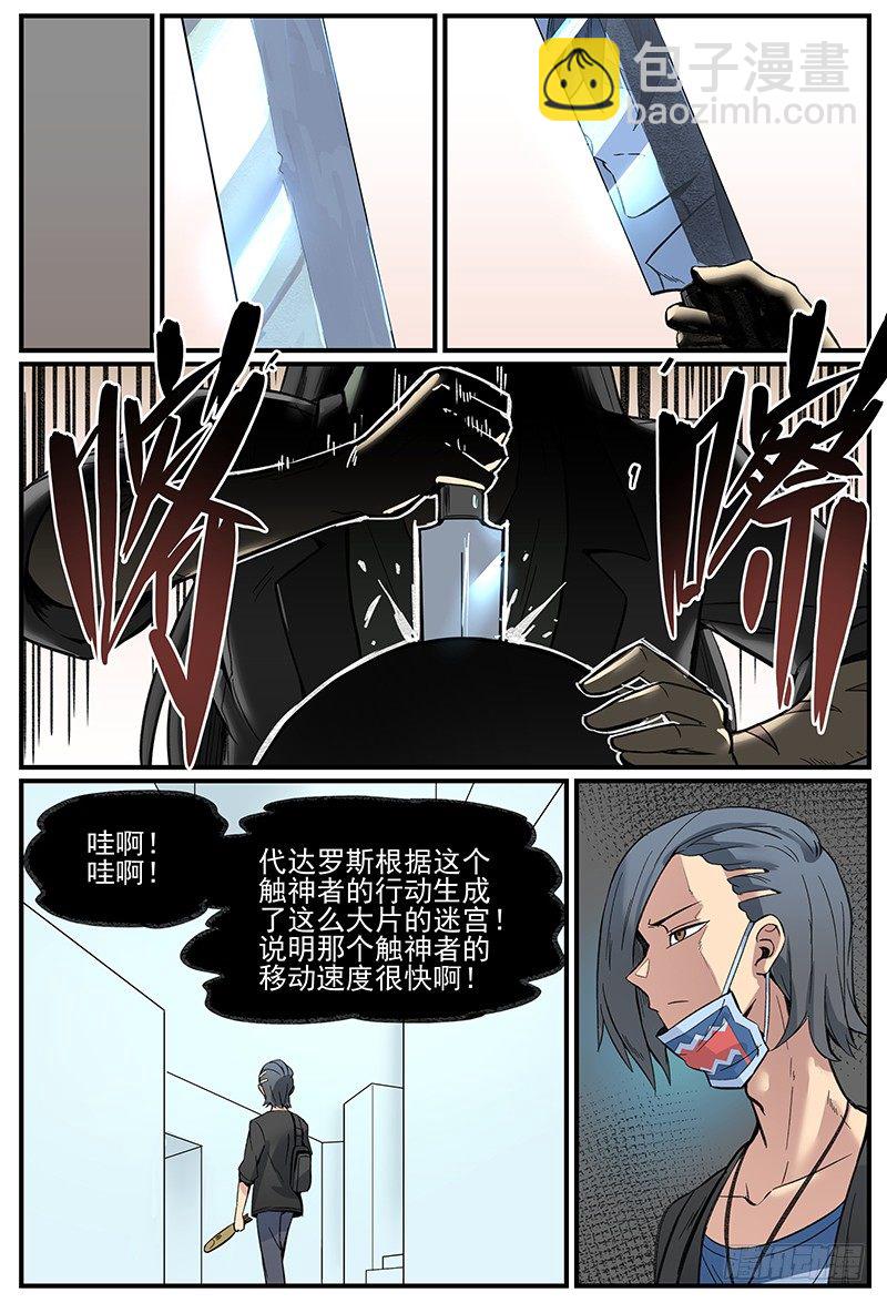 🍟万事万灵 在自己家里迷路 第9页