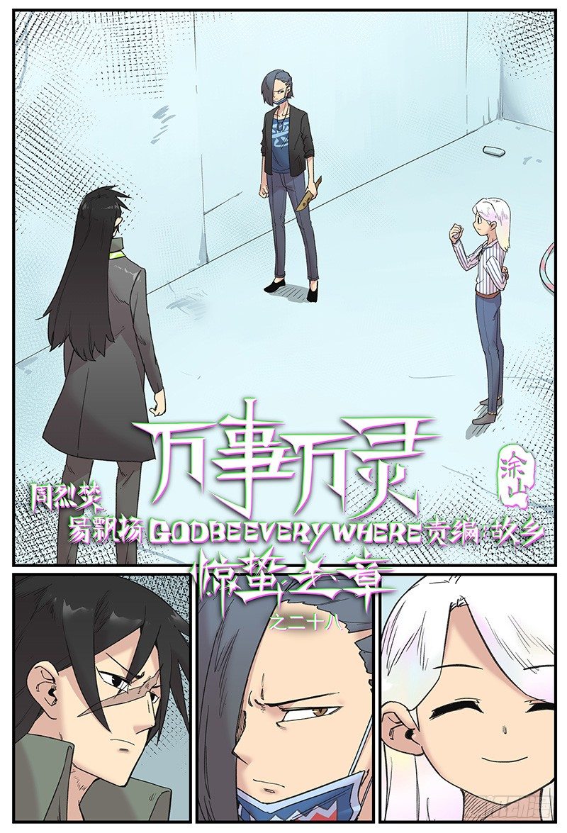 🍟万事万灵 和电战 第1页