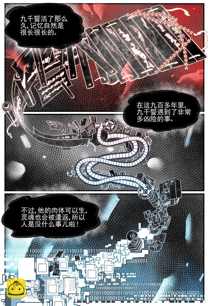 🍟万事万灵 和电战 第5页