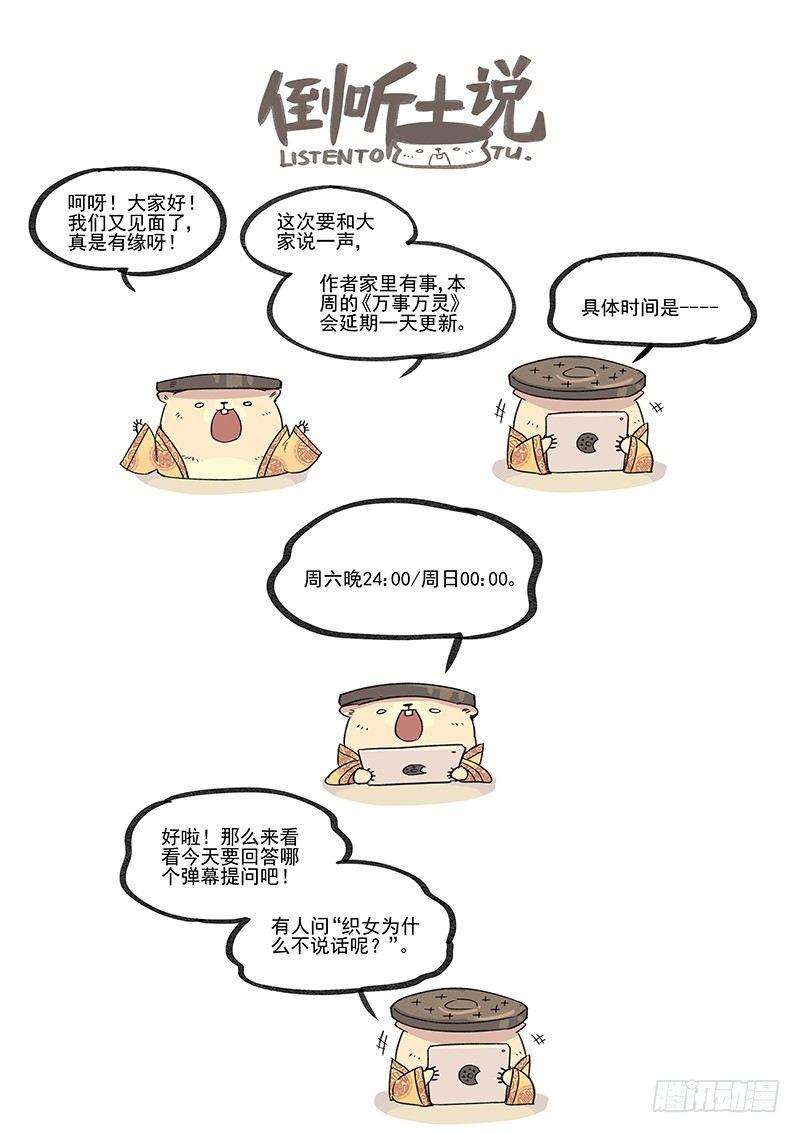 🍟万事万灵 倒听土说02 第1页