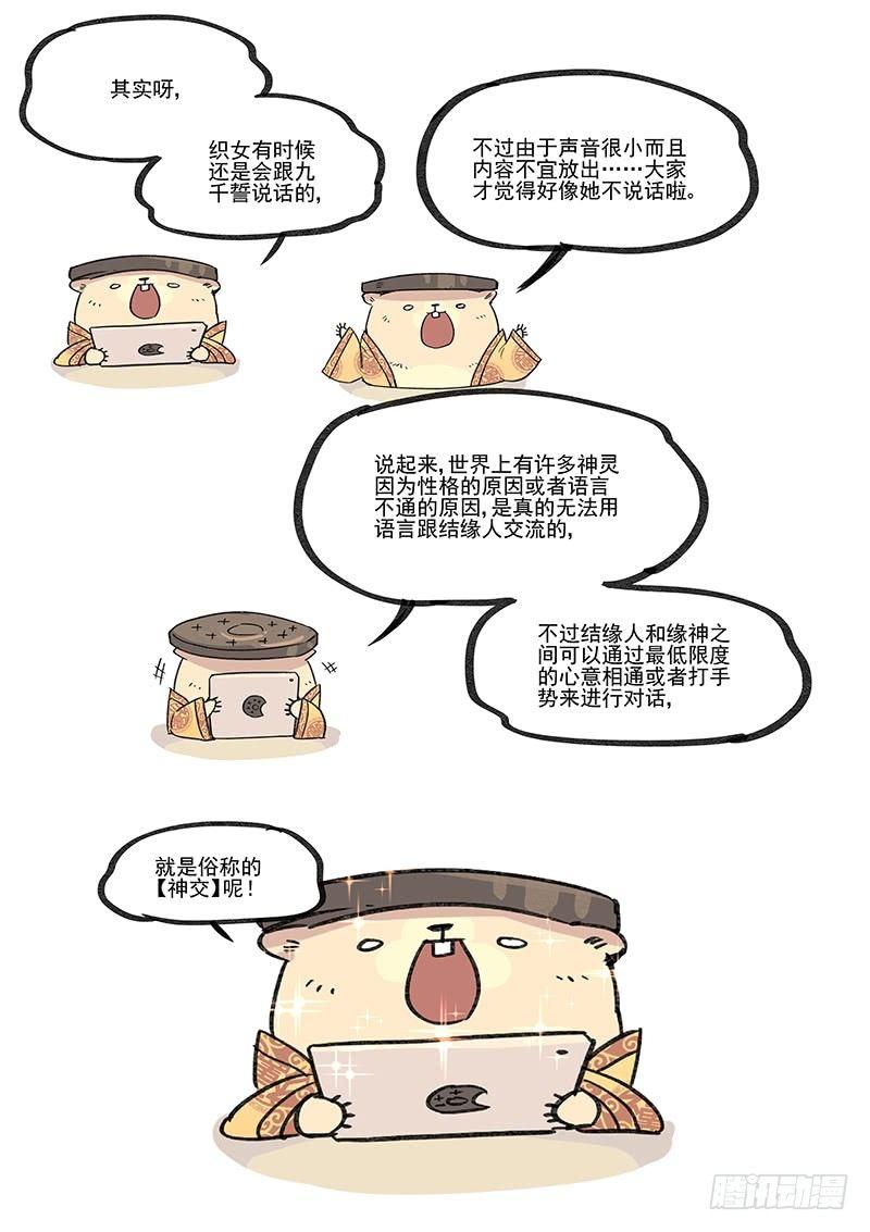 🍟万事万灵 倒听土说02 第2页