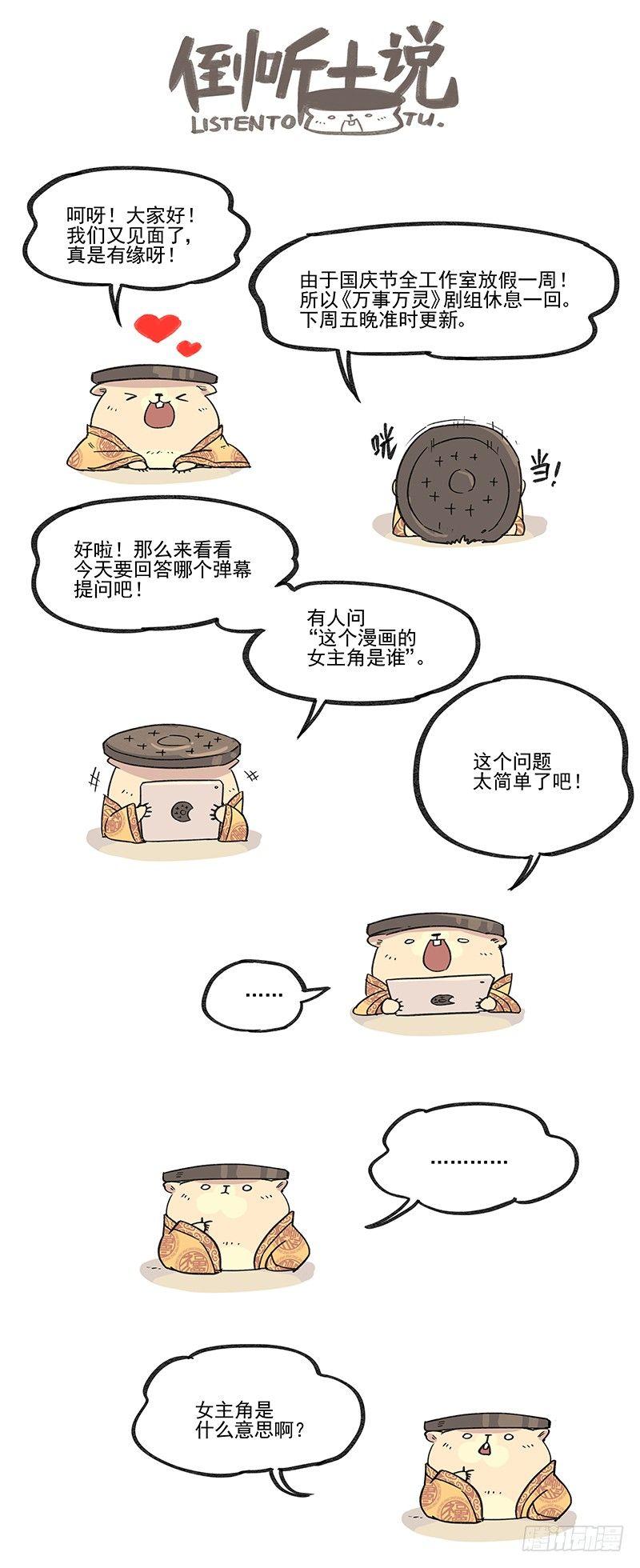 🍟万事万灵 倒听土说03 第1页