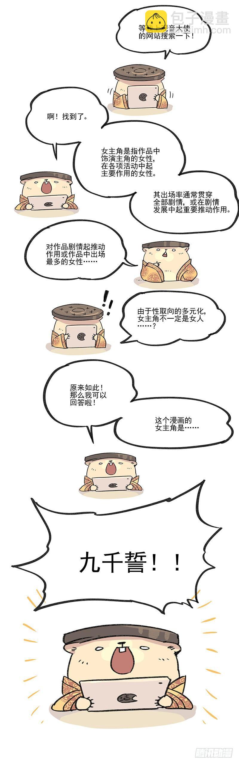 🍟万事万灵 倒听土说03 第2页
