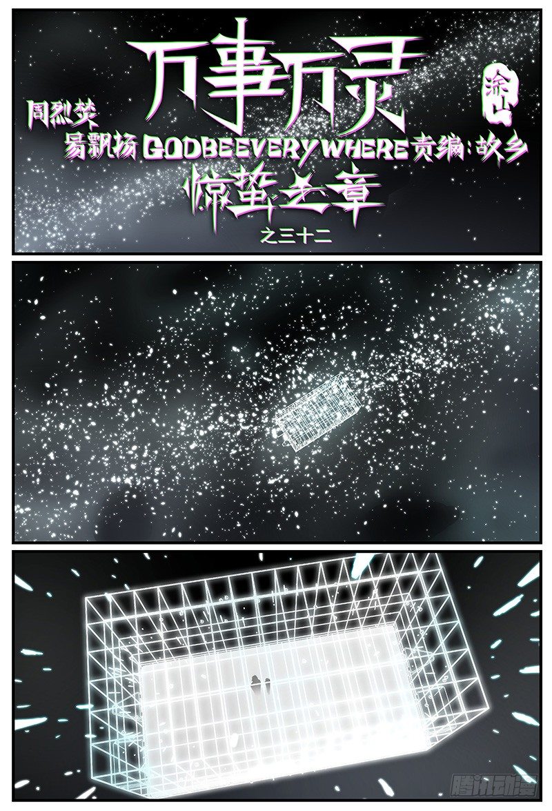 🍟万事万灵 无端/开端 第1页