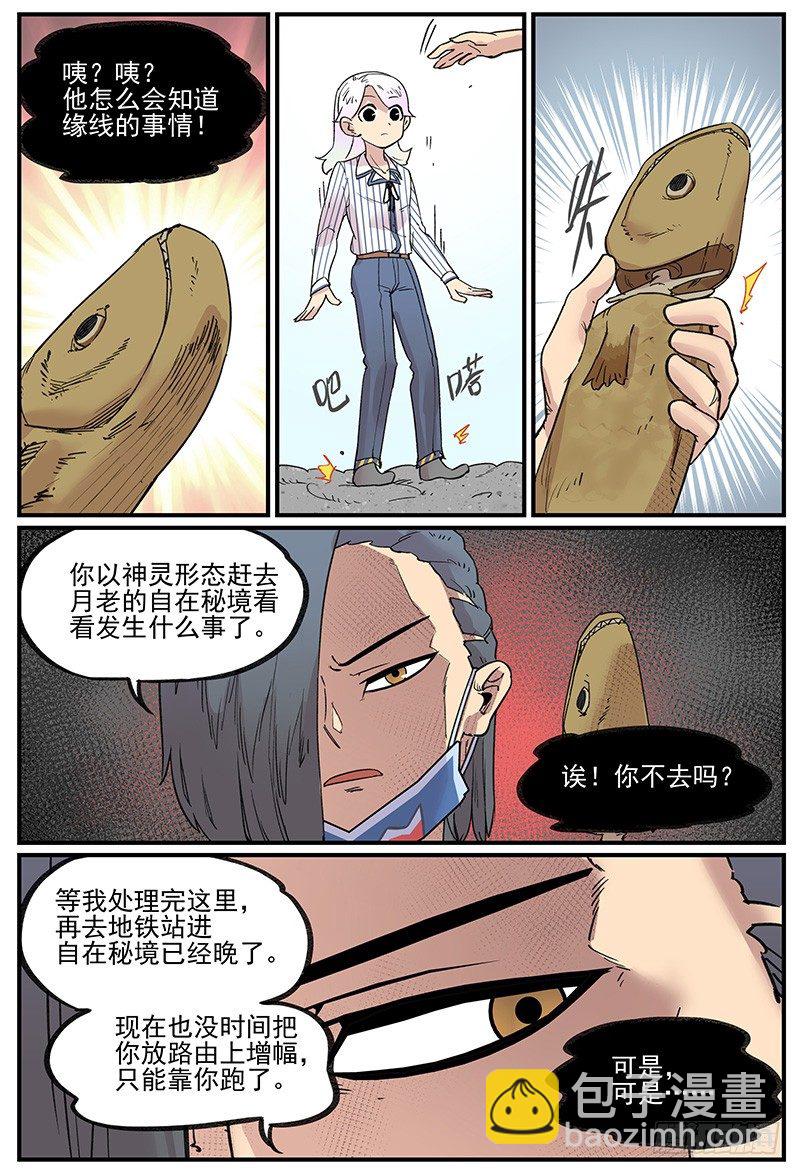 🍟万事万灵 无端/开端 第21页