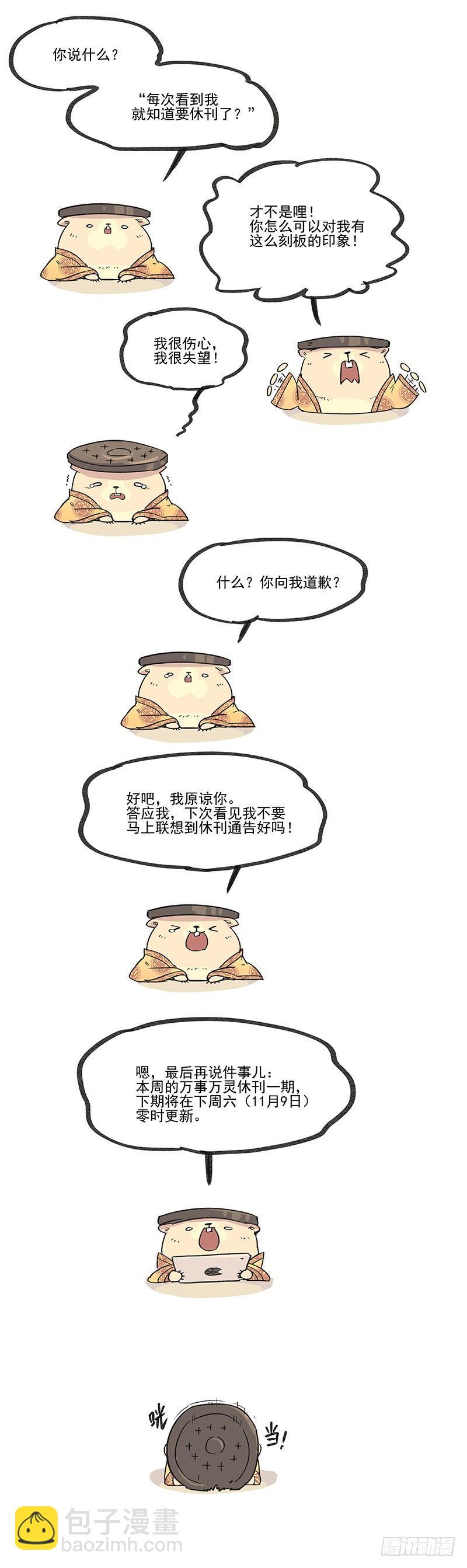 🍟万事万灵 倒听土说04 第3页