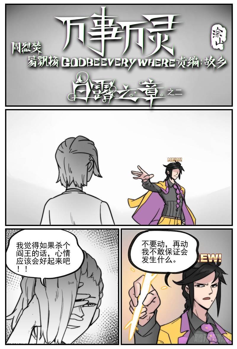 🍟万事万灵 白露之章02 第1页