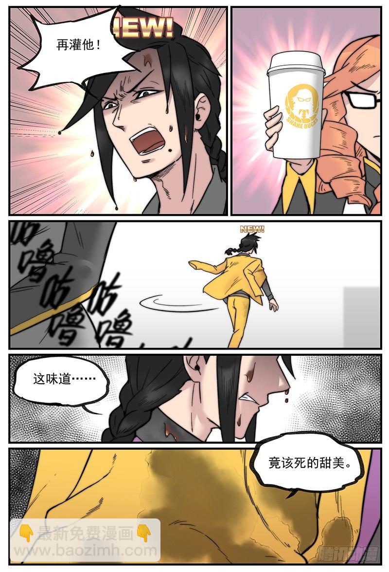 🍟万事万灵 白露之章02 第11页
