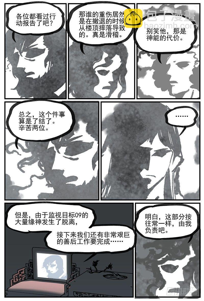 🍟万事万灵 白露之章02 第13页