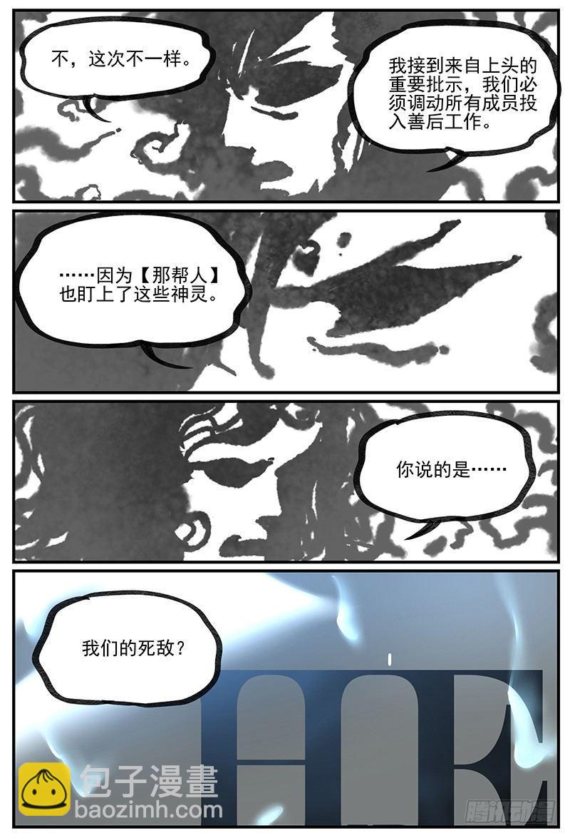 🍟万事万灵 白露之章02 第14页