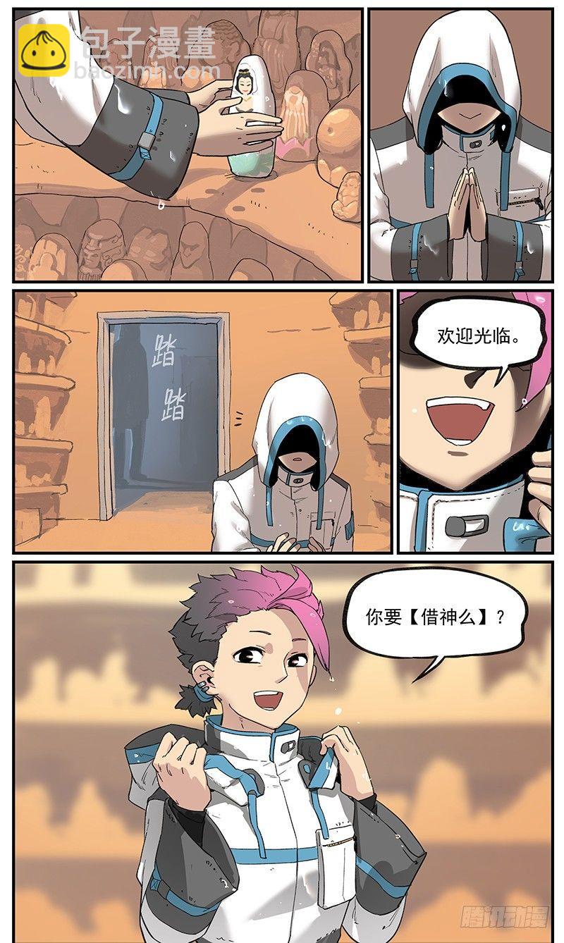 🍟万事万灵 白露之章02 第18页