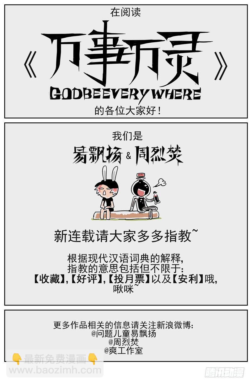 🍟万事万灵 白露之章02 第19页