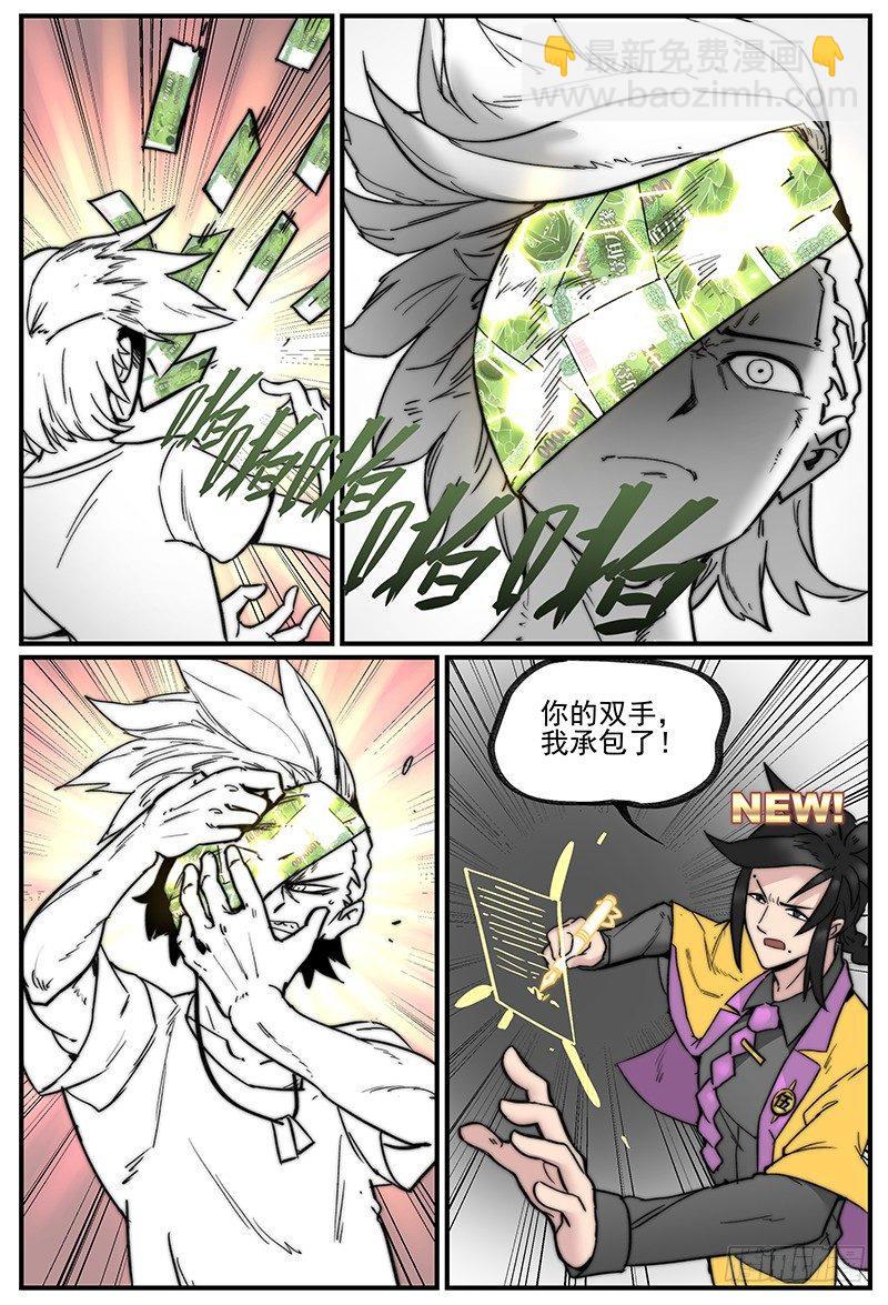 🍟万事万灵 白露之章02 第4页