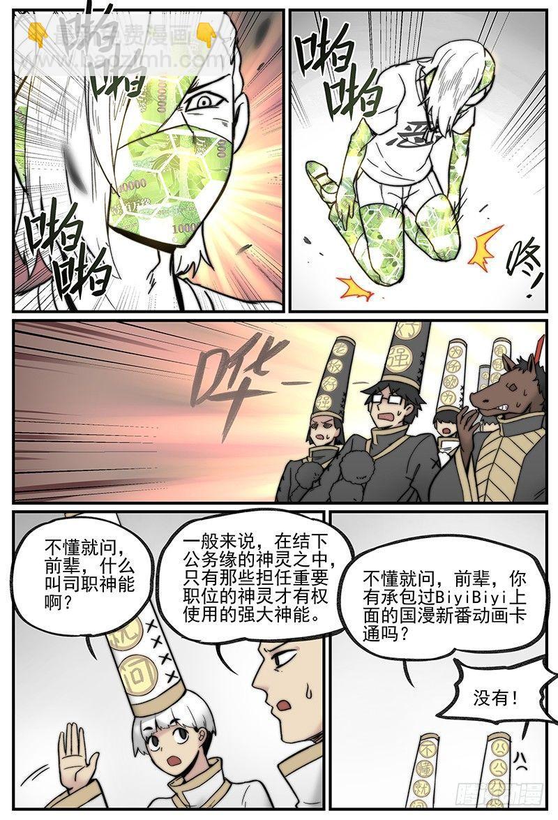 🍟万事万灵 白露之章02 第6页