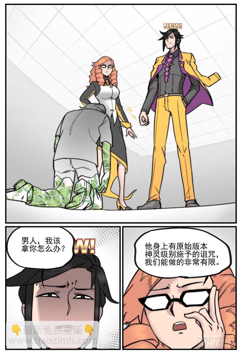 🍟万事万灵 白露之章02 第7页