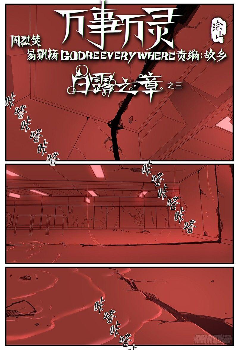 🍟万事万灵 白露之章03 第1页