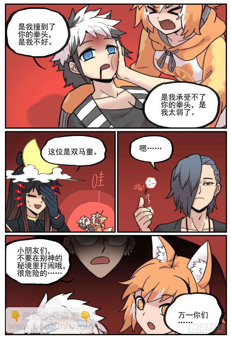 🍟万事万灵 白露之章03 第11页