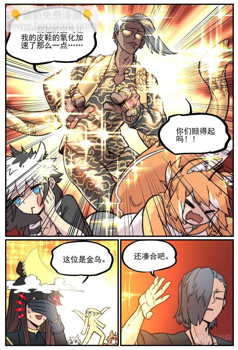 🍟万事万灵 白露之章03 第12页