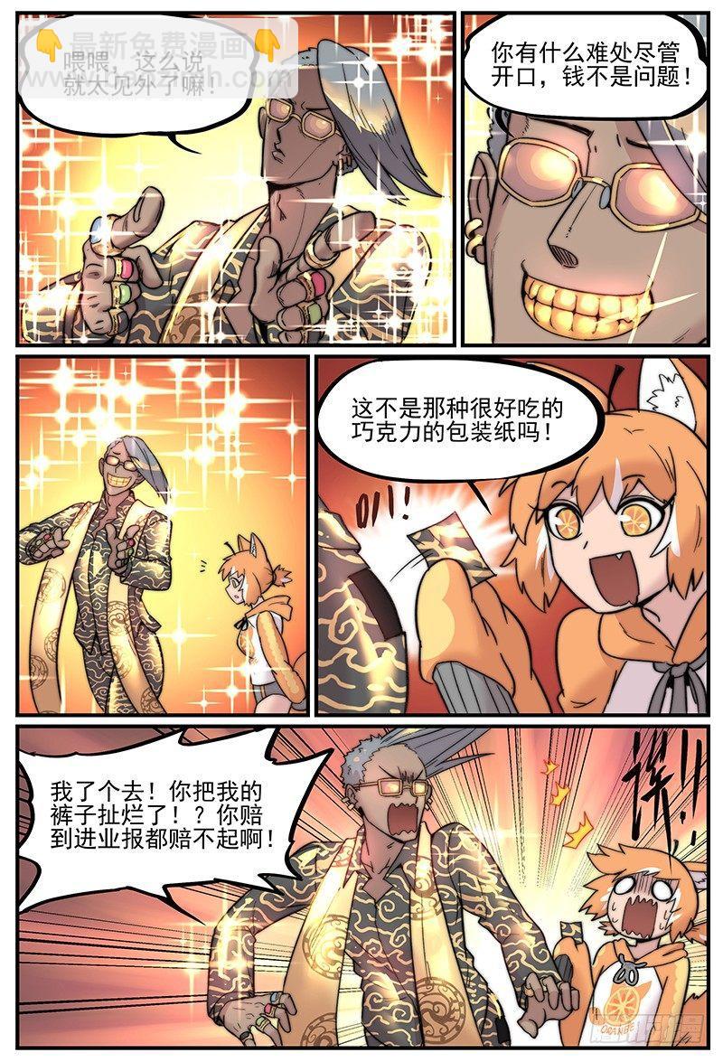 🍟万事万灵 白露之章03 第13页